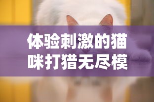 享受无限可能： '桃源记'内购解锁版无需激活码，轻松探索古朴山村的奇妙冒险