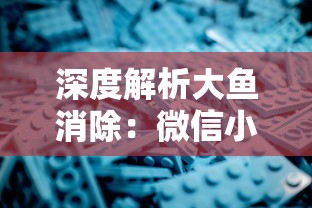 (小爱同学探险游戏)冒险矿工小爱同学，深入解析地下探险之旅