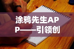 探讨王冠意志15天内能否突破到320级：以游戏策略和角色发展速率为重要判断标准