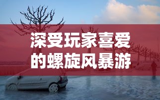 (好补刀的英雄)作为知名补刀英雄，原名被改，你知道他现在叫什么了吗？