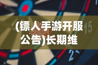 深度揭秘游戏《混沌天机》：百度百科专项解读其丰富的角色设定和玩法策略