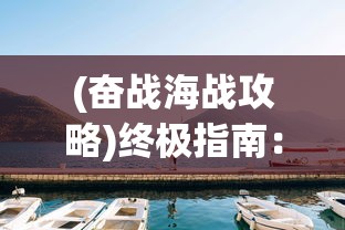 透视朕的江山2：最新版本内置GM菜单的神秘功能与玩家操作体验之深度解析