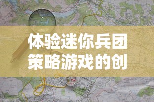 身处异乡思乡味，我要吃串串火锅：深入浅出揭秘各地人气火锅串串的吸引力与独特风味