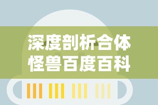 探讨文明重启对科技、社会进步的影响：是推动历史前行的良方还是隐藏风险的陷阱?