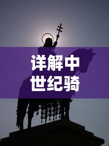 探秘游戏开发界：失落四境是哪个公司的杰作？不为人知的背后故事