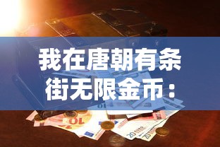 探讨《格萨尔王》中的怨憎会现象：以西藏一地的社会矛盾和人性挣扎为视角的剖析