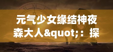 探索中国本土独立游戏的发展：太吾绪元从初始版本走向多版本迭代的历程回溯