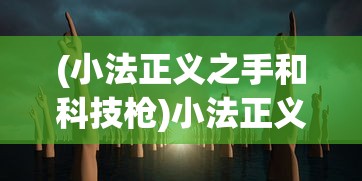 (数字特技制作)数字特工App：探索如何运用创新科技保护个人隐私与网络安全