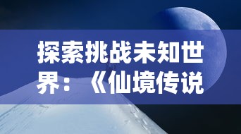 详细解析：女神次元中优秀英雄推荐，从技能配置到战斗力都不能忽视的角色