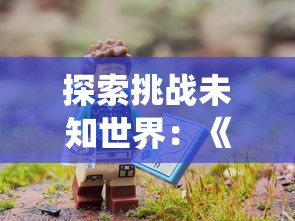 探讨前世今生：网络热门小说《王者修仙》在更名前曾叫什么名字？