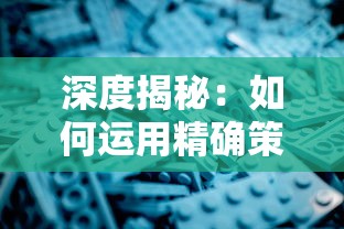 探秘沃玛森林：详细剖析boss坐标位置及其出现频率电玩玩家必备攻略