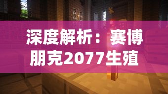 以微光之镜八音盒顺序所彰显的历史秩序，探讨其在现代社会生活中的影响和意义