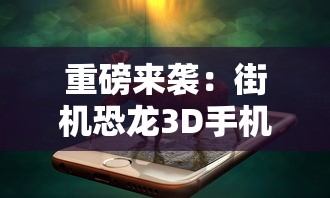 深度解析：后启示录生存内置菜单中文版全功能详细解读及最佳生存策略要点分享