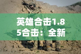 引领新风尚，探寻无限可能：网游《代号锦绣》何时上线，带你领略史诗级大作