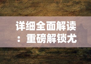 体验全新战斗模式：《雷霆斩月》三职业竖版手游带你穿越古今，探索不一样的英雄世界