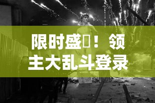 探索弈仙牌官方网站：深入解析其历史渊源、产品特色与消费者评价