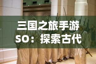 (野蛮人大作战游戏视频)野蛮人大作战"跑路风波：游戏出路在何方？玩家如何选择？