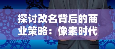 妖精的尾巴:勇气之旅斑鸠——勇敢挑战未知，揭示冒险旅程中隐藏的真实与友情