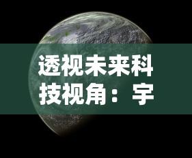 邀你共探神秘古籍，比妄想山海画质更出众的山海经手游中，寻找古代神话的文化瑰宝