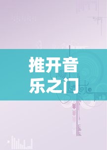 探讨传说中的大存有链存活真相：科技是否提供证实其仍然存在的可靠依据？