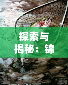 以魅力与策略并重的家庭教师手游690为引导，探讨现代手机游戏发展新潮流