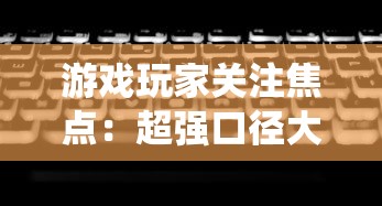 探究中国传统文化之美：以锦绣山河书法作品为纽带传承国风之魅力揭示书法艺术之深远影响