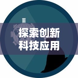 追溯游戏起源：深入解析那个很老的横版原始人游戏的魅力与影响力