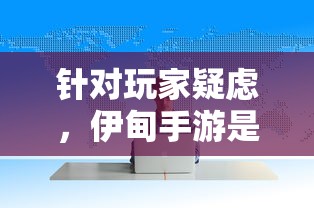 (烽火三国2秘籍如何输入)烽火三国，历史与想象的交织