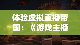 一刀传世5个角色最佳职业搭配策略：深度解析各角色特性与职业技能互补性