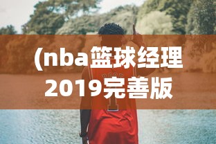 想要加入热闹社区？来看梦想世界3手游哪个区人多及玩家活跃情况一览