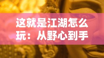 深入探索潜江千分官方网站登录入口：详细教程、功能介绍与常见问题解答