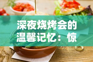 伊苏6纳比斯汀的方舟食谱解析：详细攻略助你轻松掌握料理制作技巧