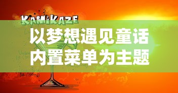 探索江湖秘闻：揭秘妖怪的雅称与代号在古代文学与历史文化中的精妙内涵与丰富表现