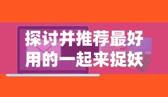 探寻真相：大热网游《零界之痕》真的已经停服了吗？ 揭秘背后疑云重重的原因