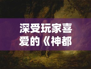 想快速达成50万?揭秘烈火剑圣需要充值多少钱且具备哪些关键技能