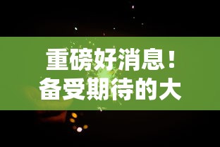 探讨天神争霸中哪些英雄值得培养：衡量英雄能力并掌握有效训练策略