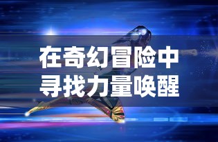 腾讯九洲群在经历光辉历程后宣布将于7月停服，玩家与时代共赴最后一搏