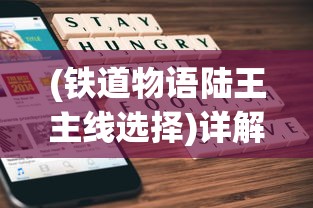 (铁血攻沙游戏攻略图文)铁血攻沙游戏攻略，全面解析与实战技巧