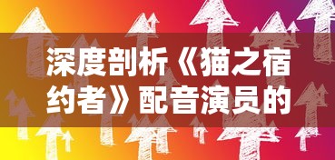 探讨零域战线被下架背后的原因：深度分析手游市场监管政策与开发者责任