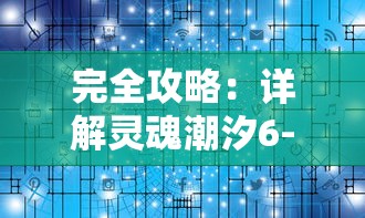 详解最佳搭配：超元气火柴人伙伴如何点燃战斗热情，玩转关卡攻略