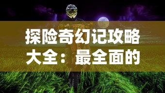 体验无与伦比的强大战力！《神兵奇迹高爆版》：重磅上线，引爆全新玩法，重新定义游戏激情