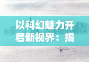 深度探索跑跑卡丁车手游：百度百科详细解读游戏机制与玩家体验