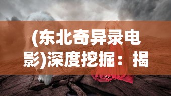 一目了然：篮球5v5内置作弊菜单全解析，为你揭秘背后隐藏的赢球秘诀