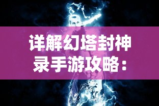 (怒火一刀攻略完整版)怒火一刀攻略深度解析，如何突破游戏瓶颈