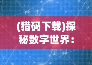 一刀传世0.1折手游平台：打破价格壁垒带领玩家体验最尖端的游戏界面和丰富的特色功能