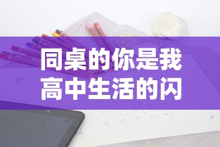 深度评测：野兽领主新世界的魅力和玩点，为何它能成为角色扮演游戏中的一股清流？