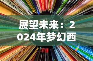 挖掘财富秘密！原创手游佣兵小镇最新攻略，无限钻石资源获取方法完全揭秘