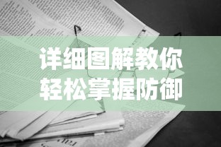 修真聊天群笔趣阁无弹窗阅读：便捷界面体验，沉浸神秘仙术世界