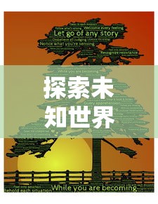 探索历史名将之弈平民最强阵容：从古至今的战争策略与民众力量的完美融合