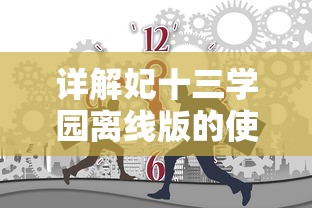 深度揭秘：坚持到底手游成就一览表，一站式全面解析游戏进阶技巧与奖励系统